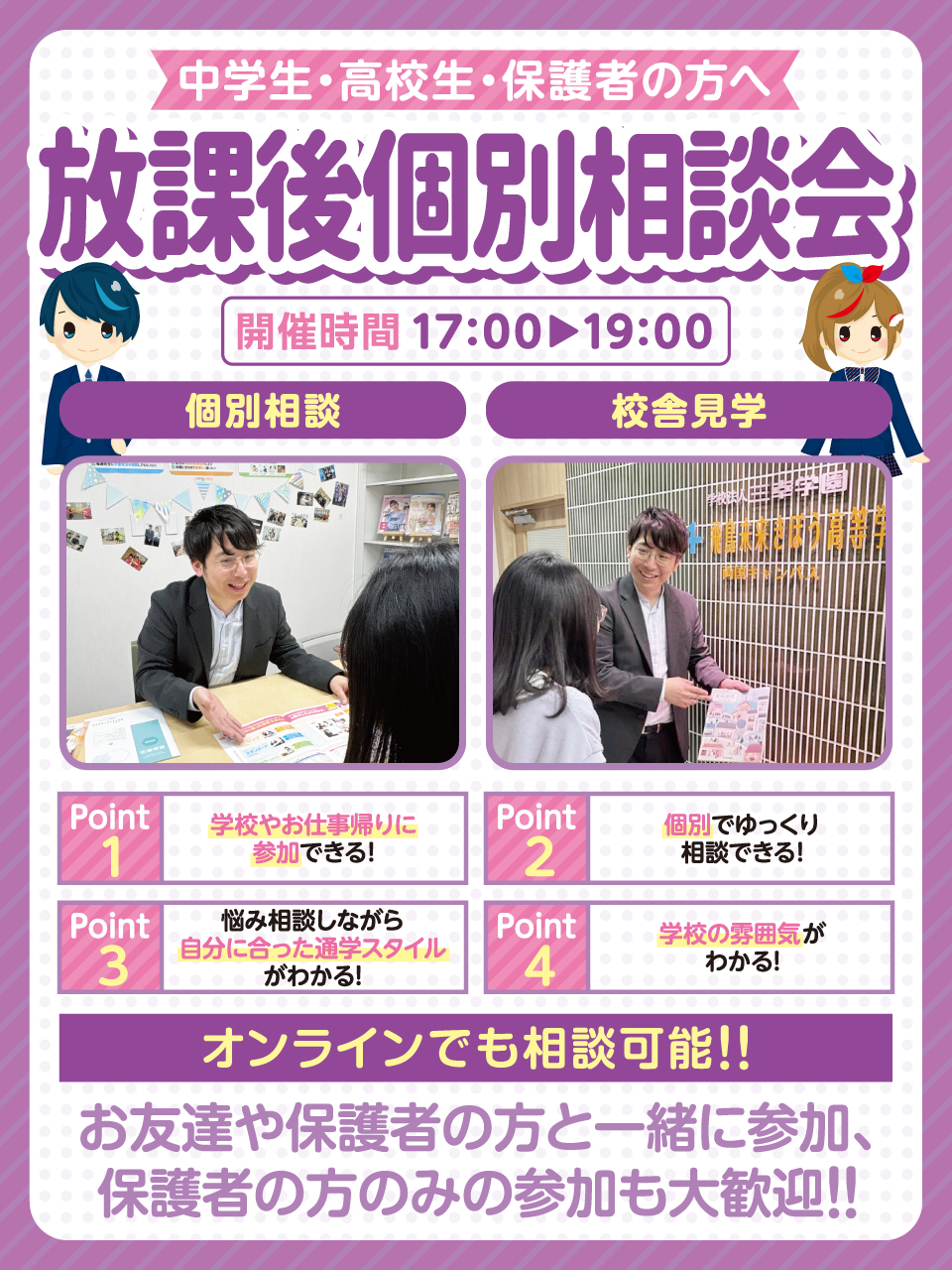 学校説明会・相談会 | 両国キャンパス | 単位制の通信制高校 飛鳥未来