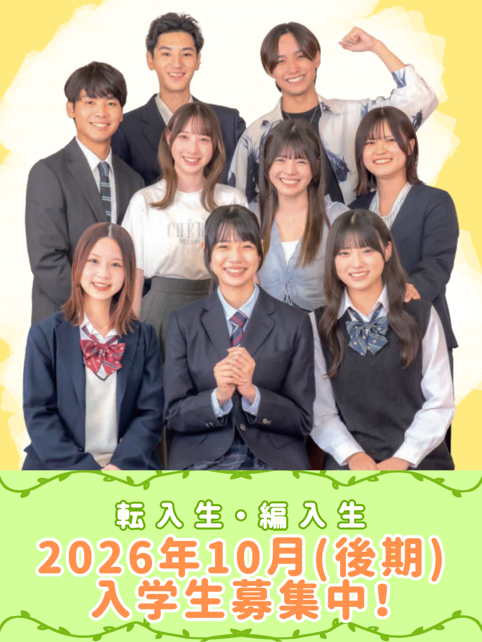 転入・編入】2026年10月入学生募集中📝 | 柏キャンパス | 単位制の通信