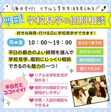 9 1 高校3年生 2年生におすすめ 平日学校見学 個別相談会 再進学をお考えの方 保護者の方も大歓迎 オープンキャンパス 千葉の美容 ブライダル ウェディング専門学校 千葉ビューティー ブライダル専門学校