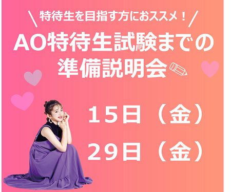 特待.png