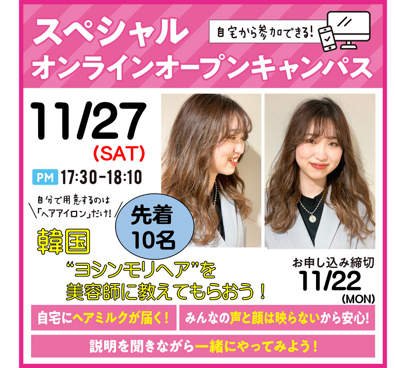 11.11オンライン　ヨシンモリヘアバナー.png