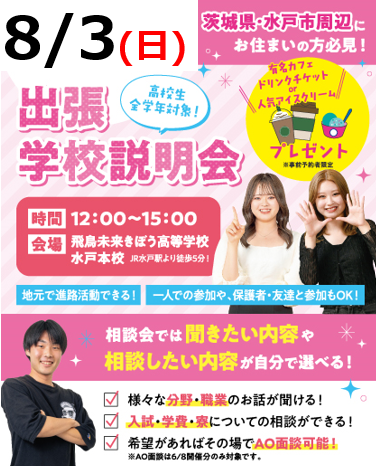 水戸追加出張OCイベカレ画像.png