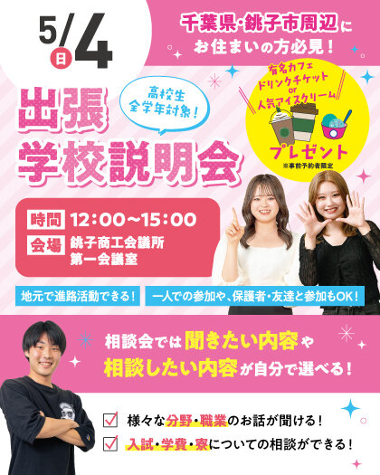 銚子出張OC_イベカレ(2).jpg