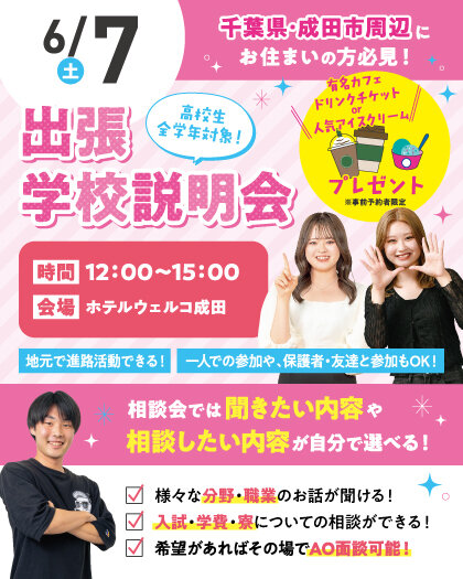 成田出張OC_イベカレ.jpg