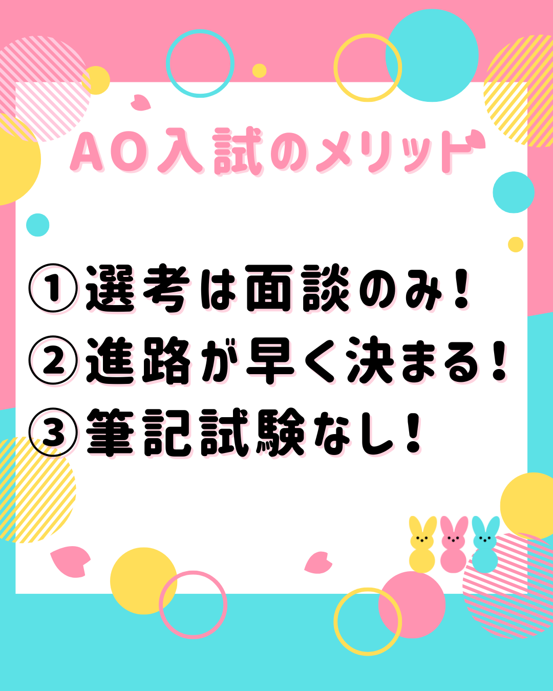 AO入試のメリット.png