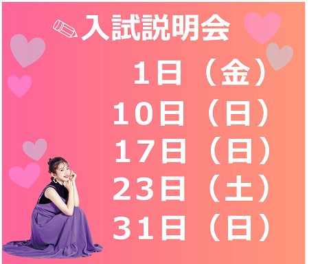 B　入試説明会.png