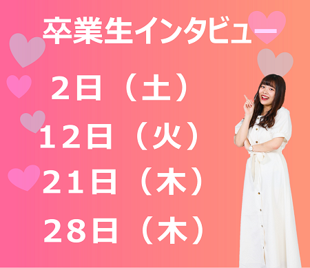 B　卒業生インタビュー.png