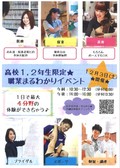 【高校2年生対象】12月3日（土）特別イベントのご案内