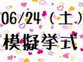 【次回オープンキャンパスのお知らせ】0624（土）BP科模擬挙式開催！