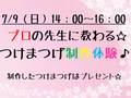 【次回オープンキャンパスのお知らせ】07/09（日）14：00～16：00（13：30受付開始）