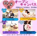 【時間オープンキャンパスのお知らせ】11/5（日）選べる全コース体験のお知らせ☆