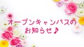 【高校2年生対象！】10/7(土)オープンキャンパスのお知らせ♪(AM・PM開催)