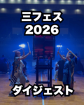 🏆【三幸フェスティバル】白熱の体育祭！裏では先生たちもプロの本気...!?✨