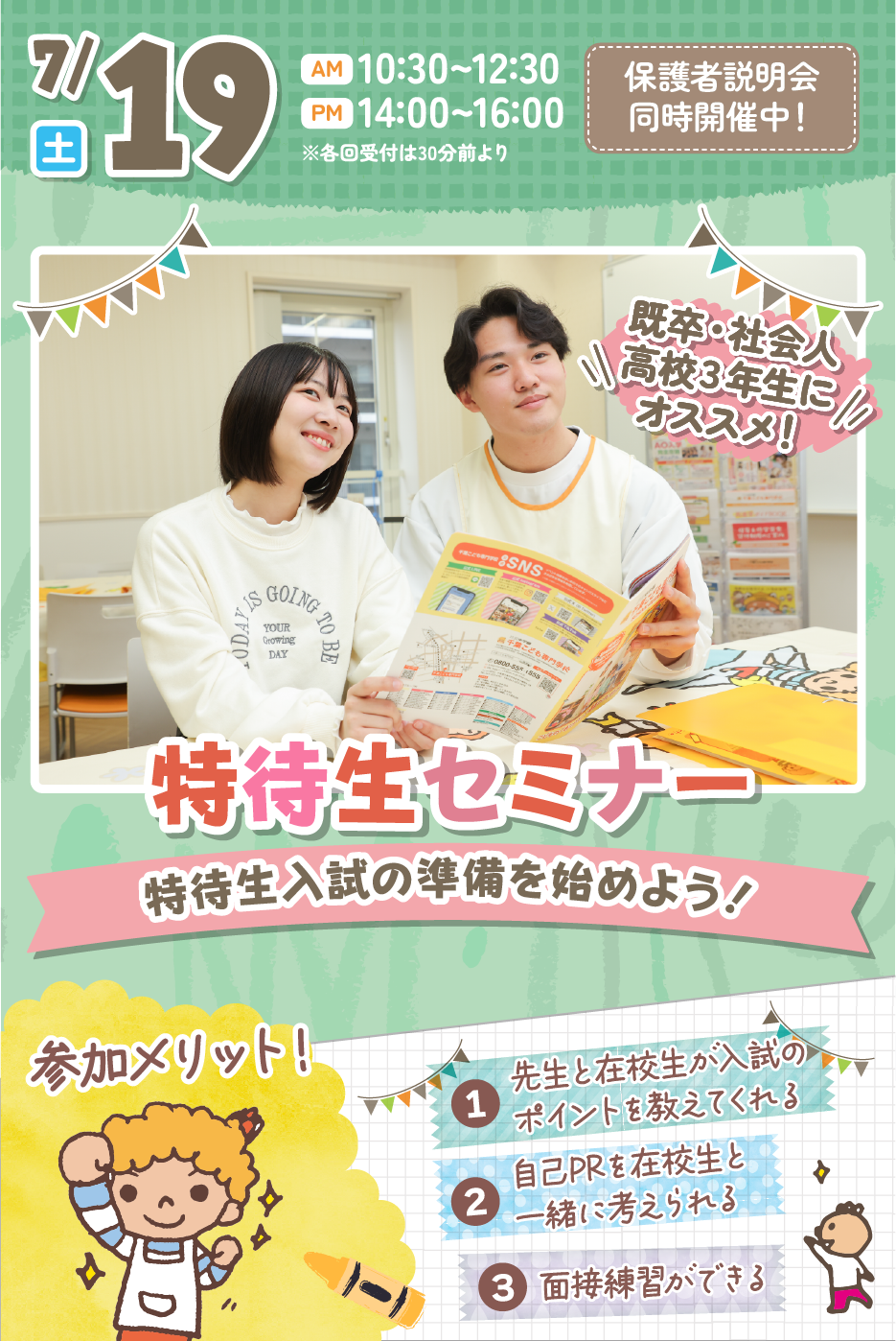 CC_7月特セミOCバナー_0719.png