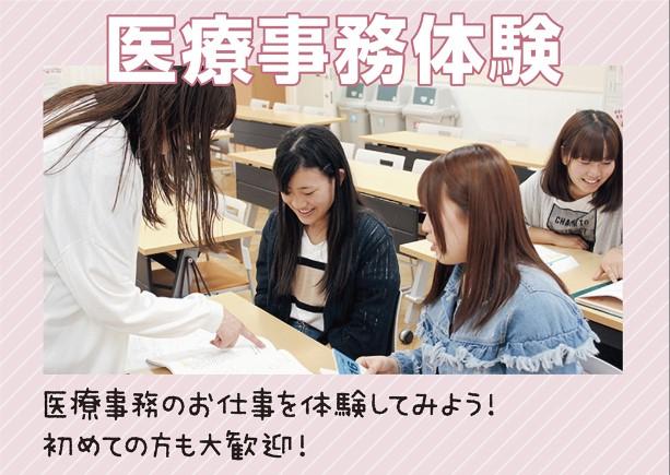 オープンキャンパス9 19 土 高校1 2 3年生 再進学者におすすめ 医療事務体験 オープンキャンパス 千葉の医療事務専門学校 千葉医療秘書専門学校 オープンキャンパス9 19 土 高校1 2 3年生 再進学者におすすめ 医療事務体験 オープンキャンパス 千葉の医療事務専門学校 千葉医療秘書専門学校