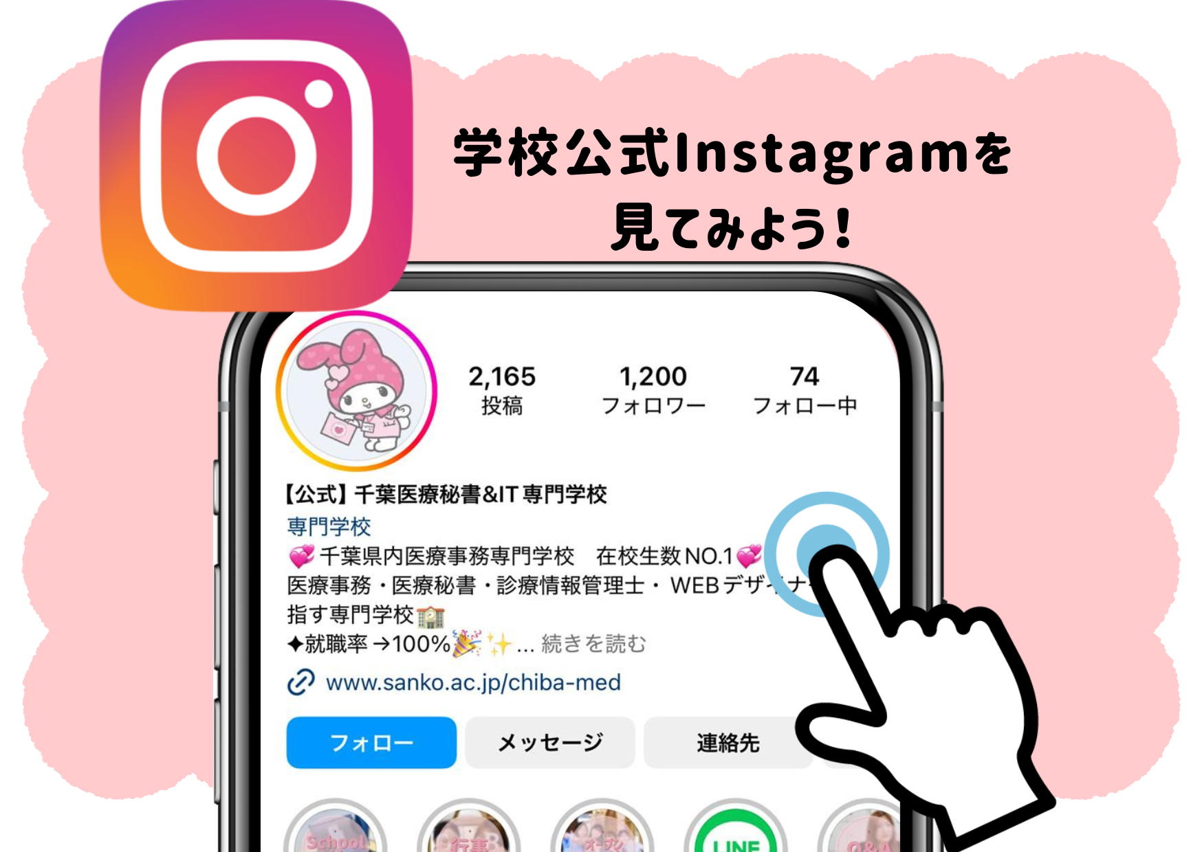 お知らせ インスタグラム.png