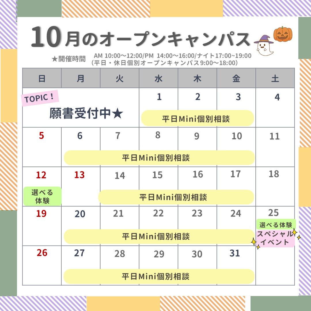 OCカレンダー_10月.jpg
