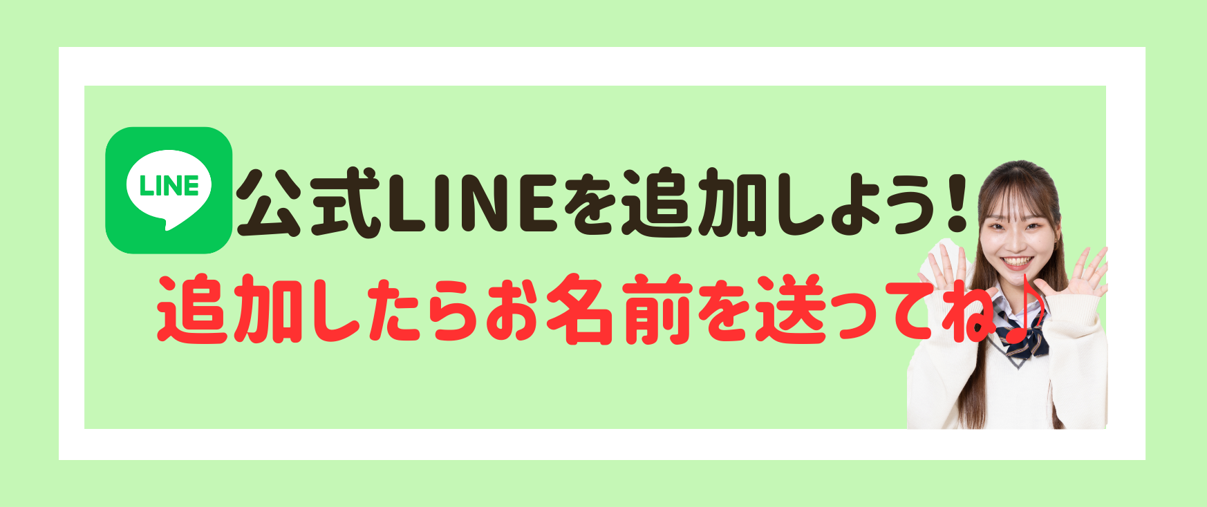 お知らせ LINE.png