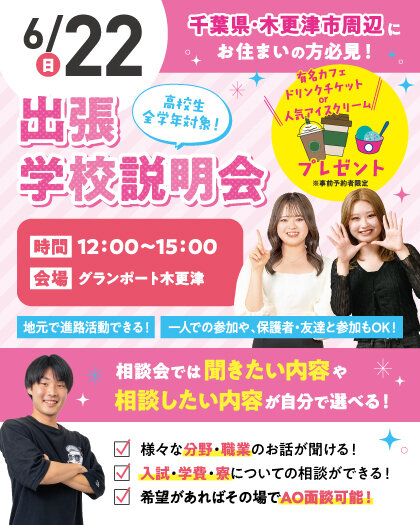 木更津出張OC_イベカレ.jpg