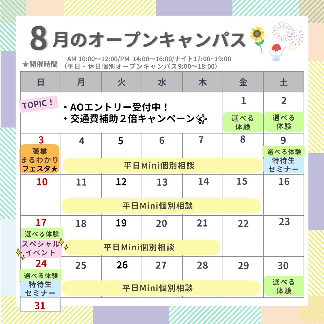 OCカレンダ_８月.jpg