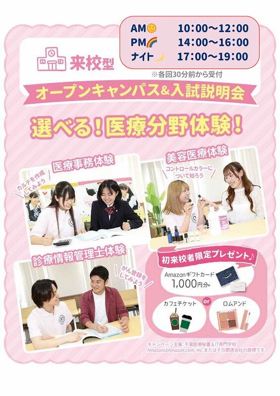 ※最新 選べる医療分野体験.jpg