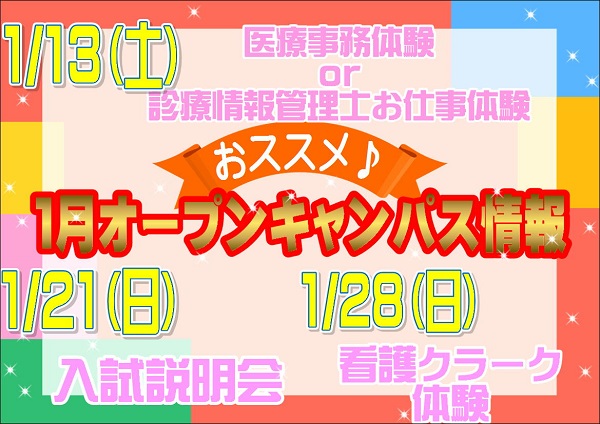 1月のオープンキャンパス.JPG