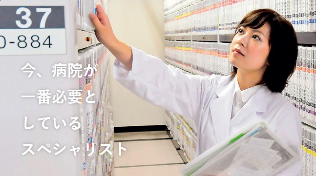 難関資格 診療情報管理士合格率100 診療情報管理士特集 最新情報 千葉の医療事務専門学校 千葉医療秘書専門学校 難関資格 診療情報管理士合格率100 診療情報管理士特集 最新情報 千葉の医療事務専門学校 千葉医療秘書専門学校