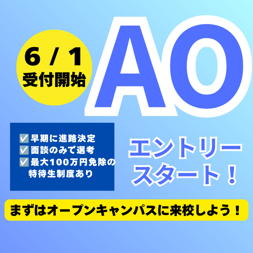 AOエントリースタート (4).png