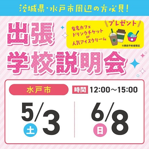 水戸お知らせ.jpg