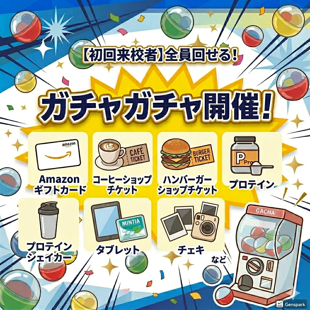 ガチャガチャ開催.png