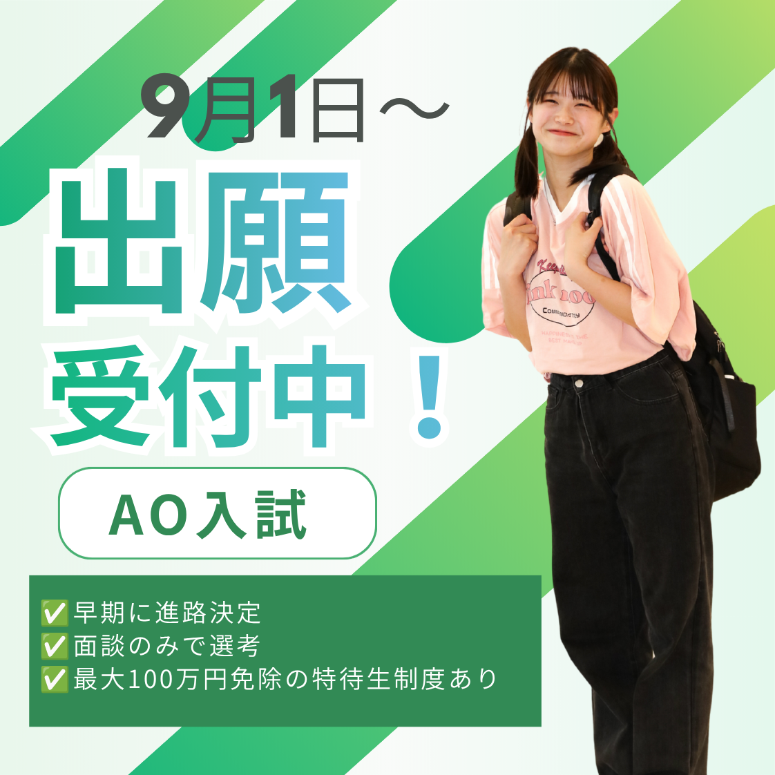 出願受付中！.png