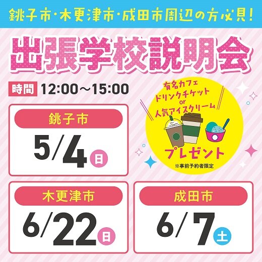 千葉お知らせ.jpg
