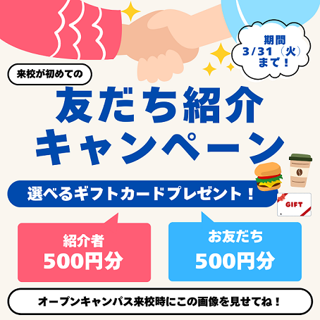 友だち紹介3・31まで.png
