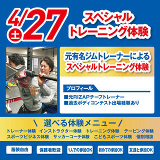 高校3年生 再進学をお考えの皆さんへオススメ 4月27日 土 スペシャルイベントのご案内 19年度のリゾスポ速報 千葉リゾート スポーツ専門学校 スポーツトレーナー インストラクターの専門学校