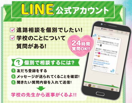 LINE案内.pngのサムネイル画像