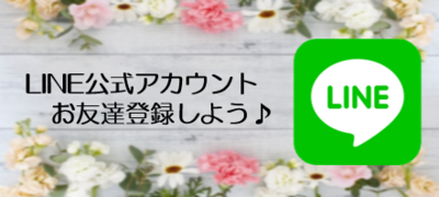 【W】公式LINE.pngのサムネイル画像のサムネイル画像