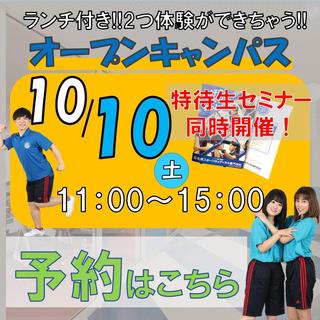 高校生全学年大歓迎 10月10日 土 オープンキャンパス 特待生セミナー 10月24 土 は無料バスツアー 年度のリゾスポ速報 札幌スポーツ メディカル専門学校 スポーツトレーナー インストラクターの専門学校 高校生全学年大歓迎 10月10日 土 オープンキャンパス 特待生セミナー 10月24 土 は無料バスツアー 年度のリゾスポ速報 札幌スポーツ メディカル専門学校 スポーツトレーナー インストラクターの専門学校