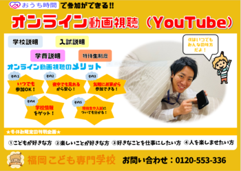 1 2年生対象 Youtubeで学校見学 オンライン動画視聴 年度の最新情報 福岡こども専門学校 保育士 幼稚園教諭の専門学校 1 2年生対象 Youtubeで学校見学 オンライン動画視聴 年度の最新情報 福岡こども専門学校 保育士 幼稚園教諭の専門学校
