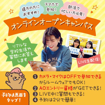 遠方の方 忙しい方オススメ 選べるオンラインオープンキャンパス 好きな時間に動画を見よう 年度の最新情報 札幌こども 専門学校 保育士 幼稚園教諭の専門学校