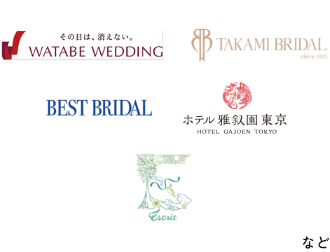 ブライダル科 実績