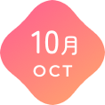 10月