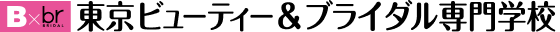 東京ビューティー＆ブライダル専門学校