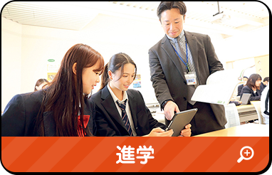 進学