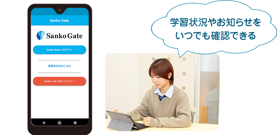 学習状況やお知らせをいつでも確認できる