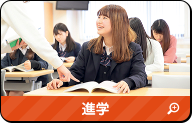 進学