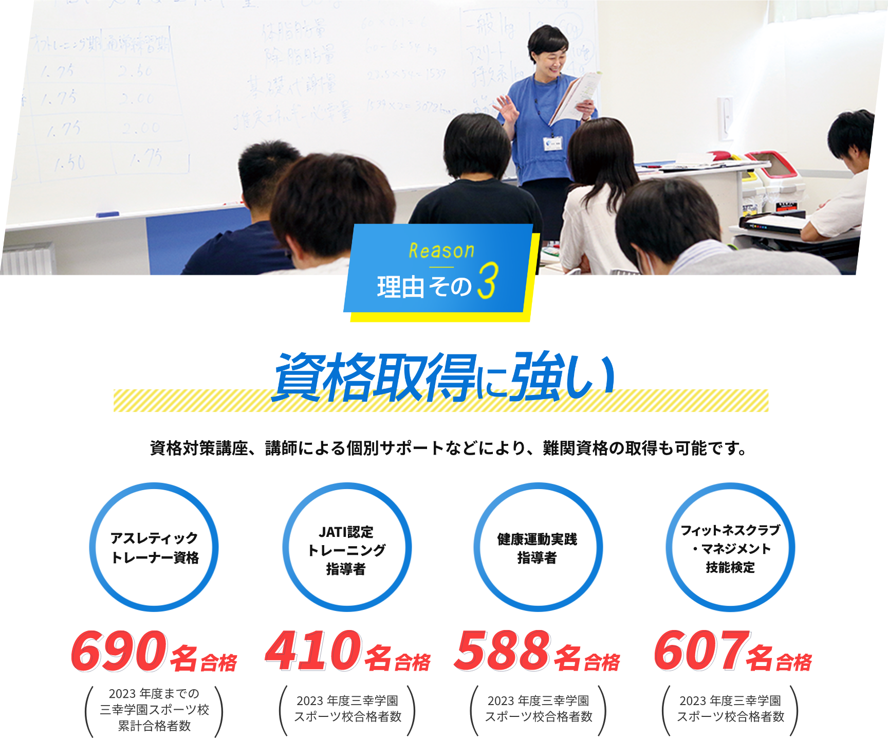 理由その3　就職取得に強い