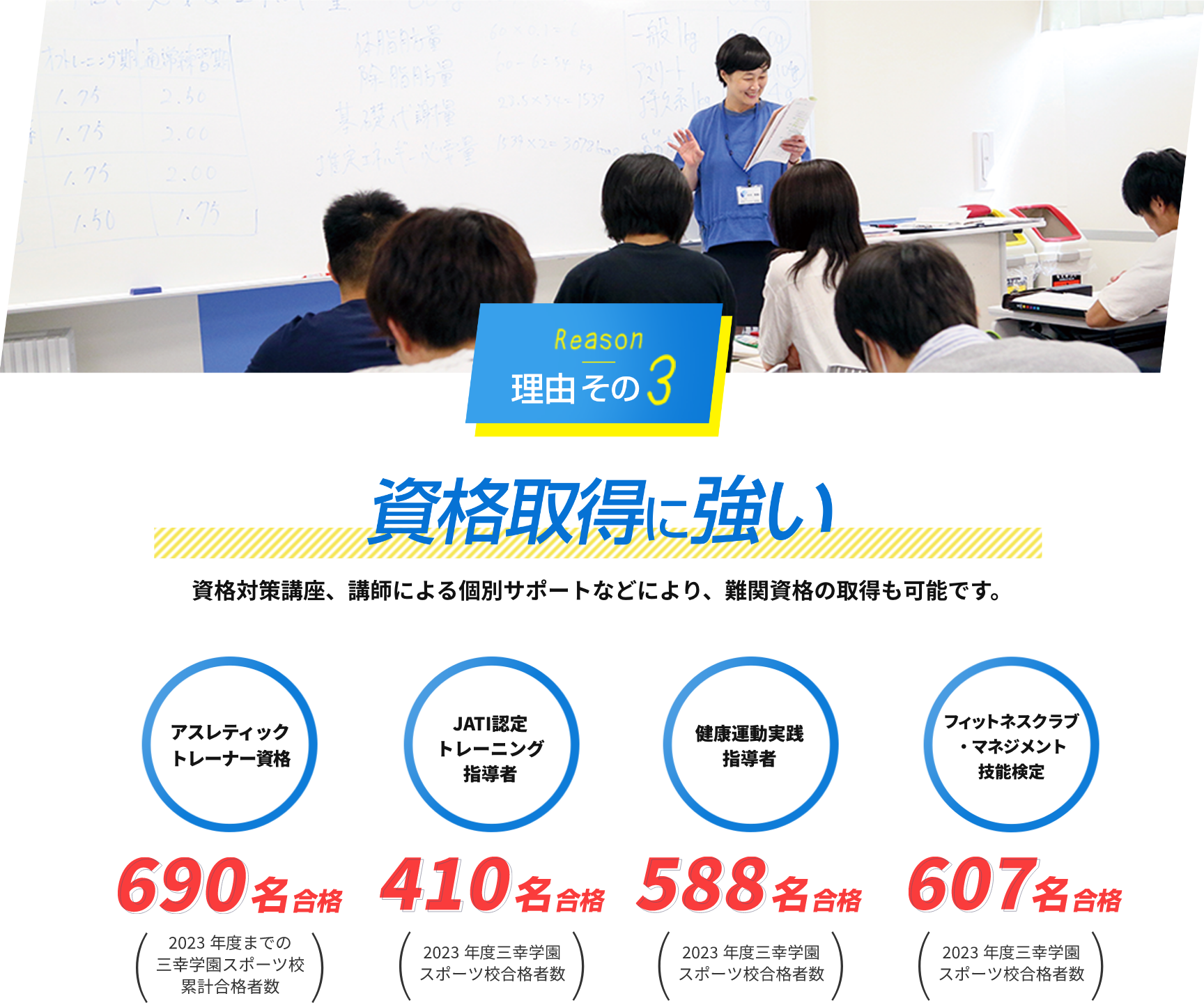 理由その3　就職取得に強い