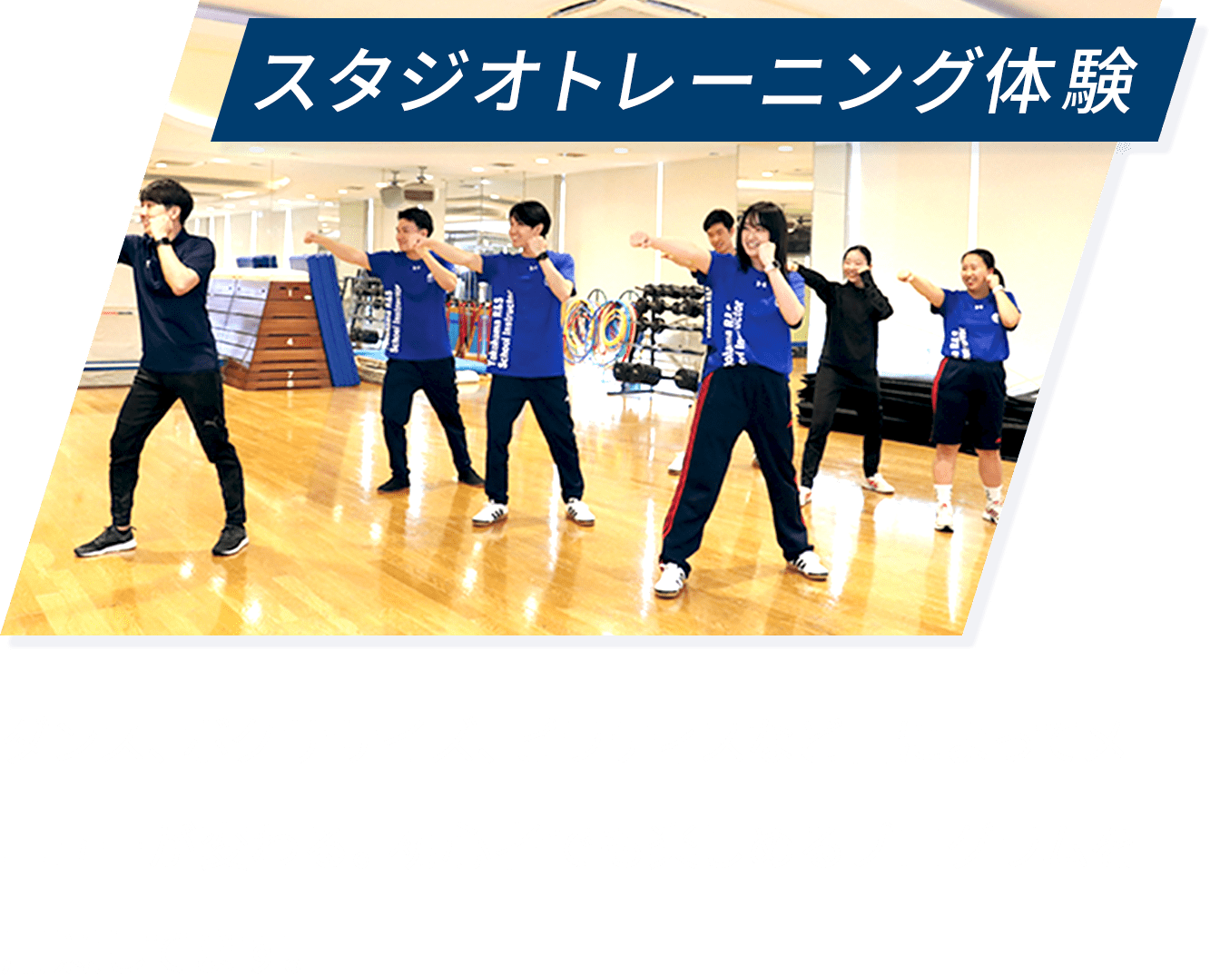 スタジオトレーニング体験