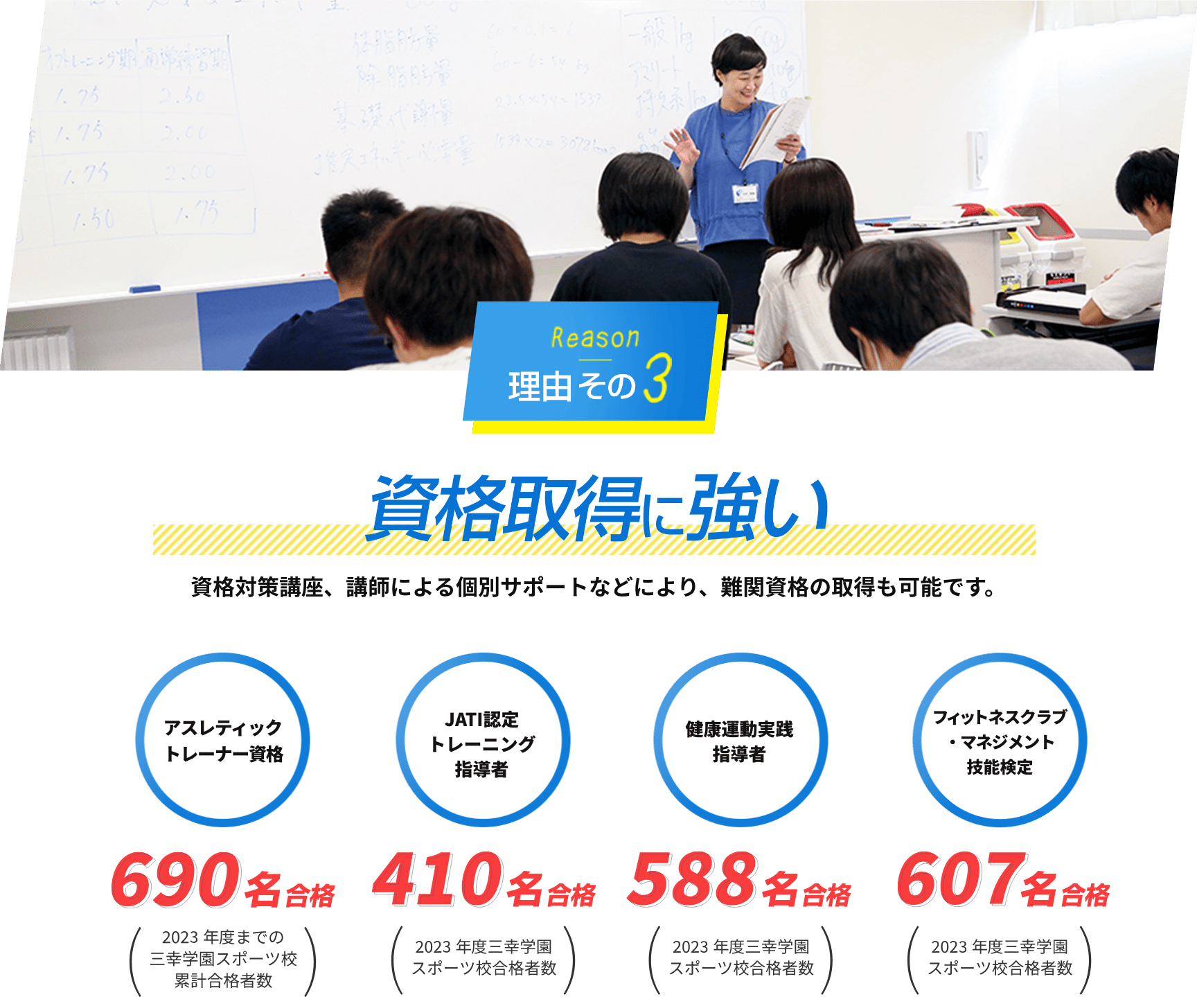 理由その3　就職取得に強い