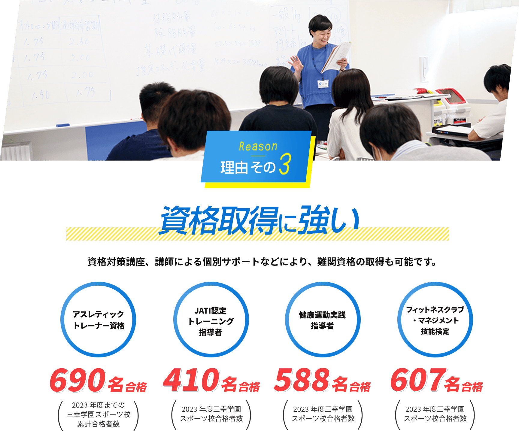 理由その3　就職取得に強い